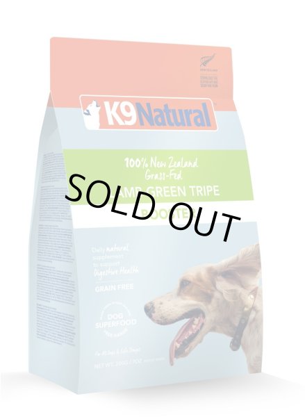画像1: K9 Natural フリーズドライ ラム・グリーントライプ 700g (1)