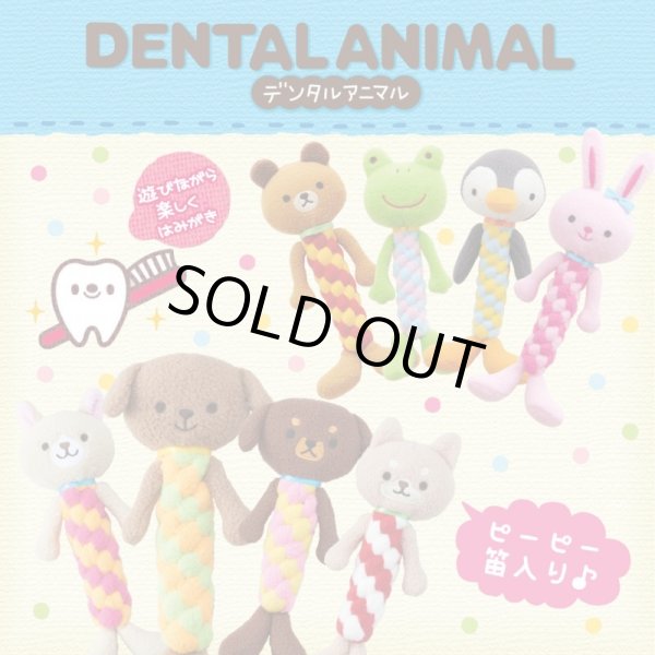 画像2: 【ボンビアルコン】デンタルアニマル ウサギ (2)
