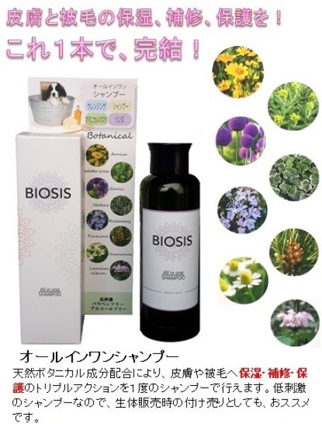 画像2: BIOSIS オールインワンシャンプー　150ｍL (2)