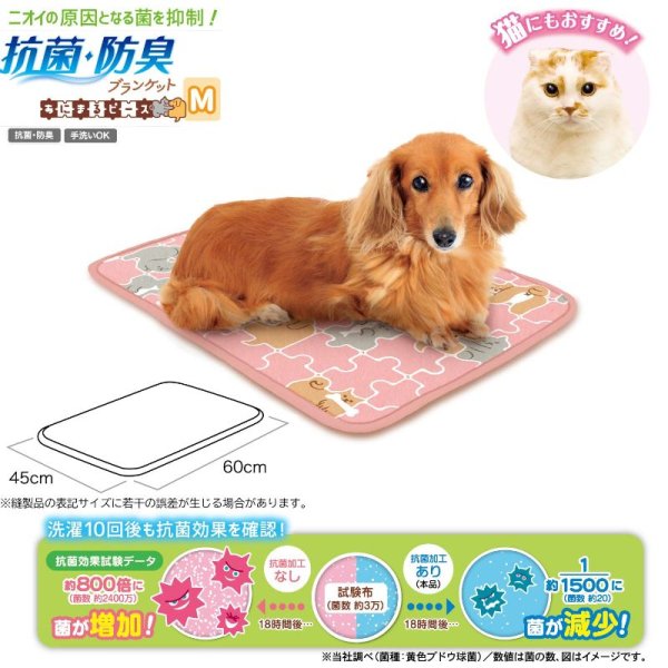 画像2: [ドギーマンハヤシ] 抗菌防臭ブランケットM あにまるピース ピンク (2)