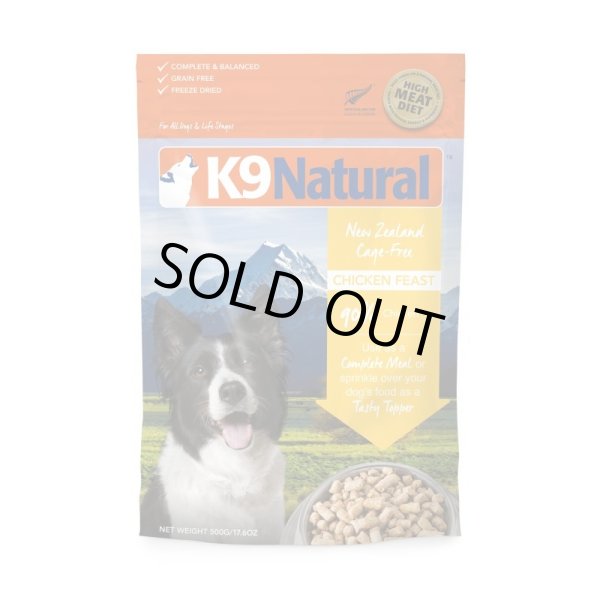 画像1: K9 Natural フリーズドライ チキン 500g (1)